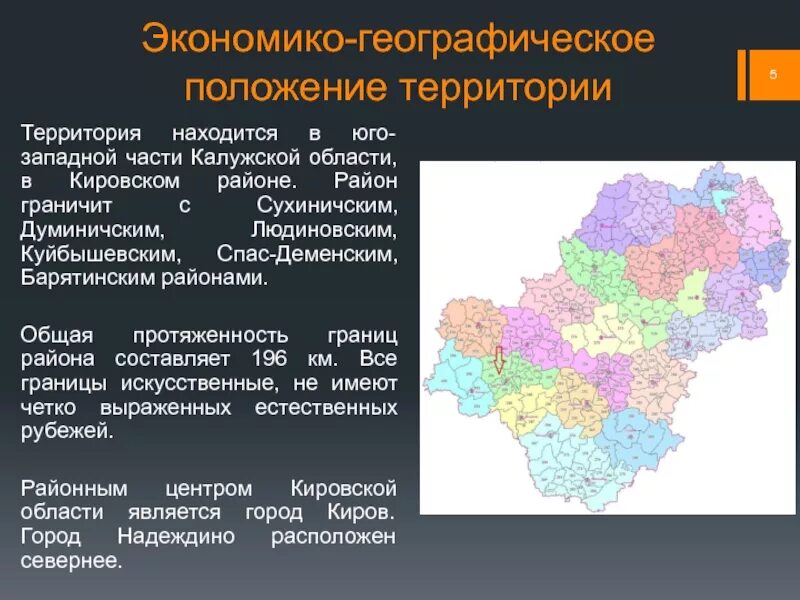 Территориально расположен
