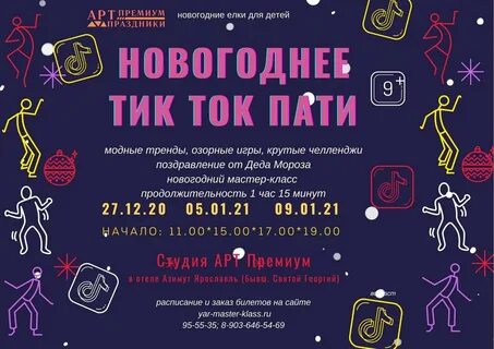 Тренды тик тока новый год