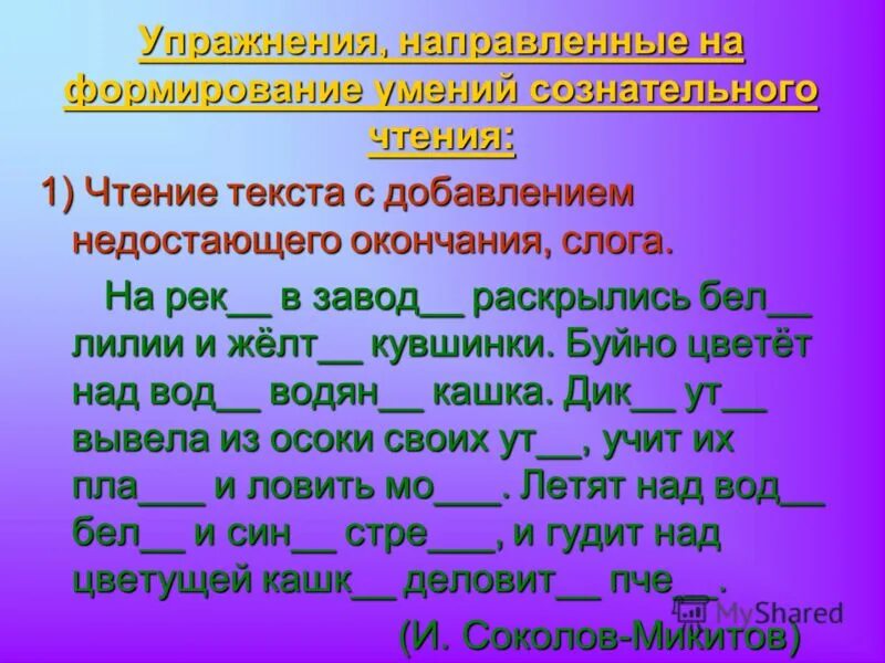Чтение с пропущенными словами