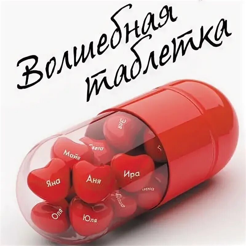 Выпей таблеточку. Веселые таблетки. Выпей таблеточку. Выпей таблеточку. Заболел мем комикс.