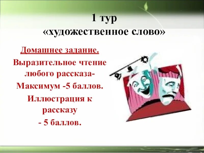 Художественное слово. Художественное слово к рассказу. Слово в художественном произведении.. Художественное слово к были.