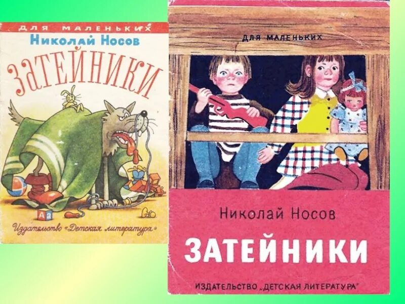 Произведения носова затейники. Н Н Носова Затейники. Книга Носова Затейники. Носов Затейники иллюстрации.