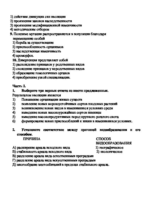 Тест по эволюции 11 класс. Контрольная работа Эволюция 11 класс. Эволюционное учение тест. Зачет по теме эволюционное учение 11 класс с ответами. Работа по теме эволюционное учение.