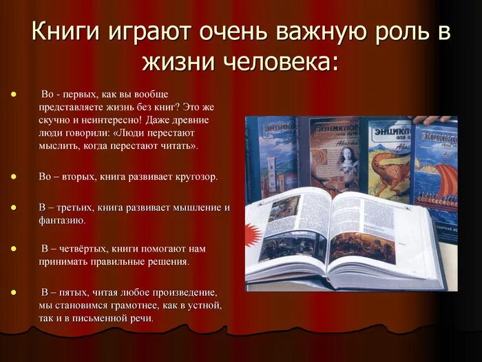 Проблема книг сочинение. Роль книги в жизни человека. Ролькн ги в жизни человека. Книга в жизни человека. Роль книги и чтения в жизни человека.