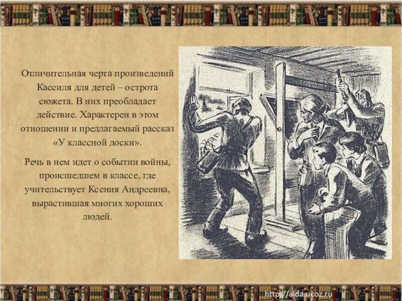 Лев Кассиль у классной доски. Лев Абрамович Кассиль у классной доски. Лев Кассиль у классной доски иллюстрации к рассказу. Лев Кассиль у классной доски книга.