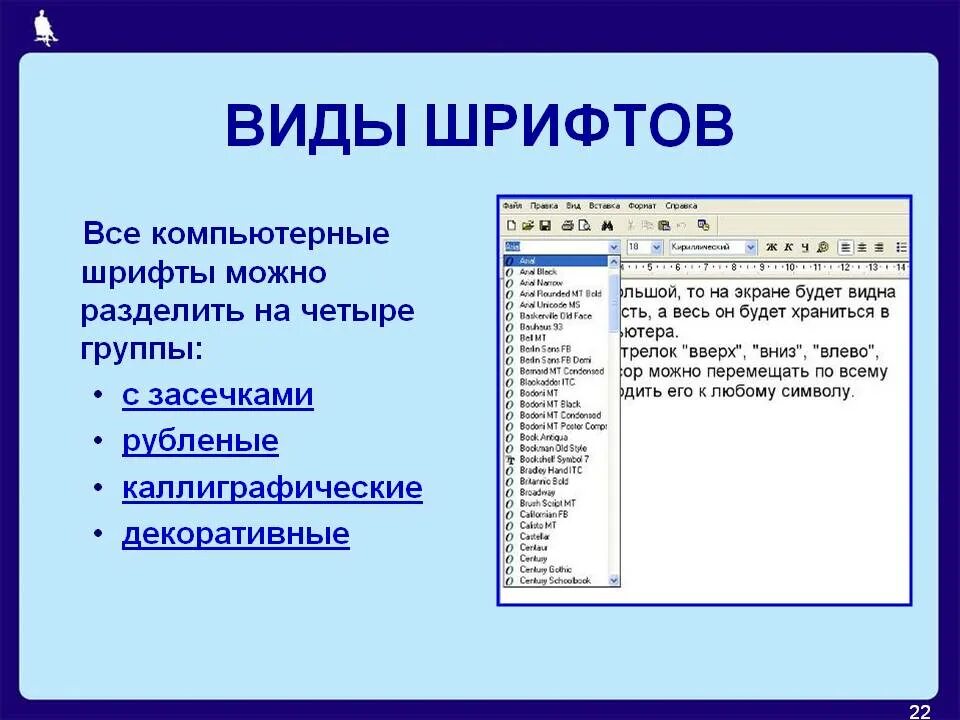 Тип шрифта с засечками рубленый. Типы шрифтов. типы компьютерных шрифтов. виды шрифта и их названия. виды шрифтов на компьютере.