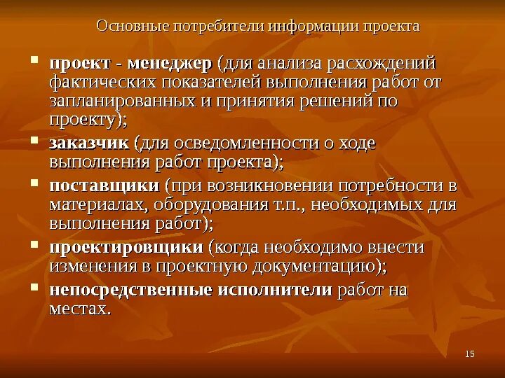 Основные потребители. Основные потребители проекта. Информация для потребителя. Категории потребительской информации.. Группы потребителей информации