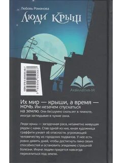 Люди крыш 3
