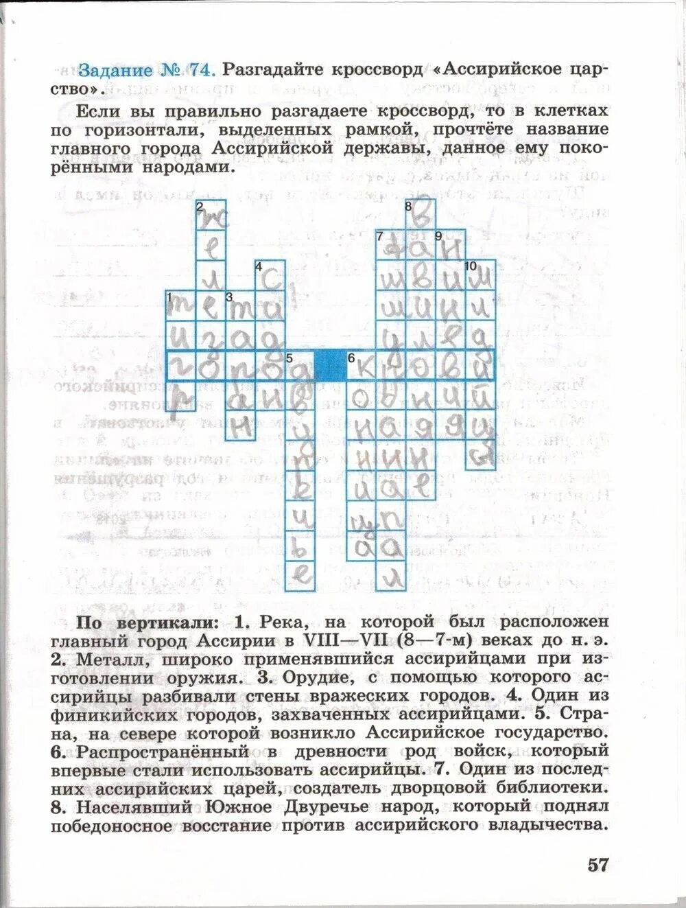 Древняя греция разгадайте кроссворд. Кроссворд по истории 5 класс с ответами Ассирийское царство. Кроссворд по истории 5 класс про Ассирию. Кроссворд по истории 5 класс. Кроссворд по истории Ассирийская держава.