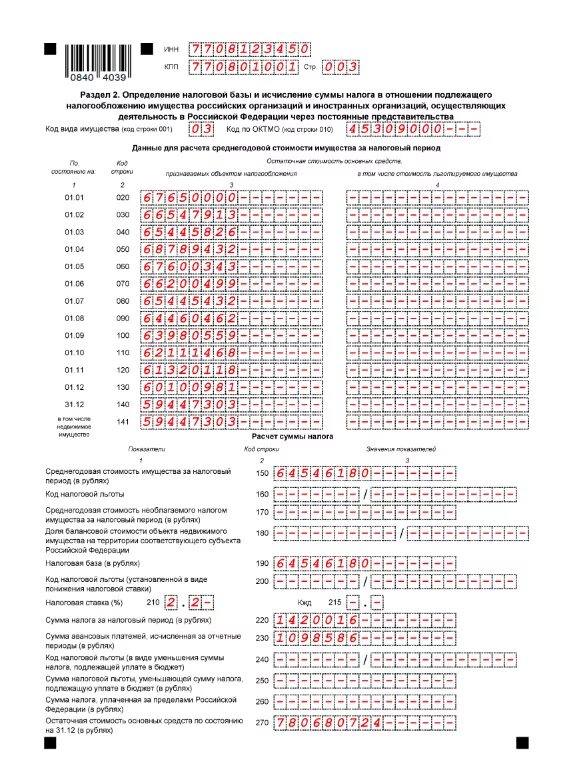 Декларация по налогу на имущество 2020 образец заполнения. Пример заполнения декларации по налогу на имущество за 2020 год пример. Декларация по налогу на имущество образец заполнения. Налог на имущество организаций декларация образец заполнения. Декларация по транспортному налогу в 2024 году