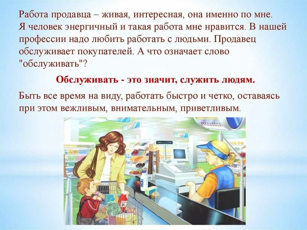 Стоит ли работать продавцом