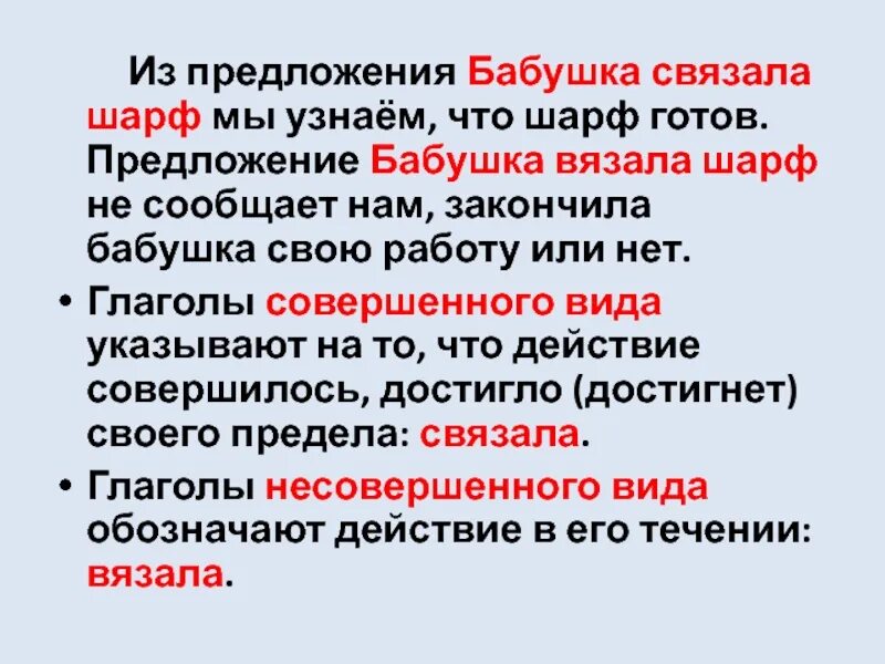 Предложения в совершенном виде. Предложение с шарфом. Предложение про бабушку. Старуха предложения.