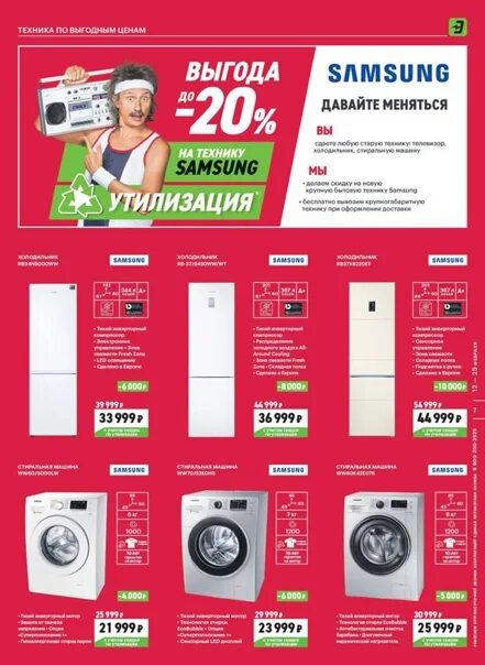 Эльдорадо каталог бытовой техники. Эльдорадо бытовая техника. Каталог бытовой техники. Акция бытовая техника. Акция на бытовую технику.
