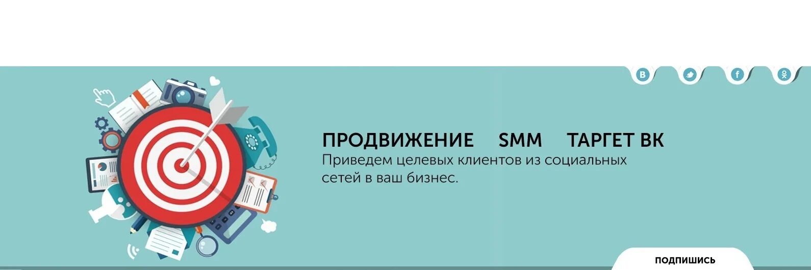 Таргет для госпаблика. Smm продвижение. Smm таргет. Продвижение бизнеса таргетинг. Продвижение вашего бизнеса в соц сетях.