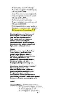 Вечер встречи песня слушать
