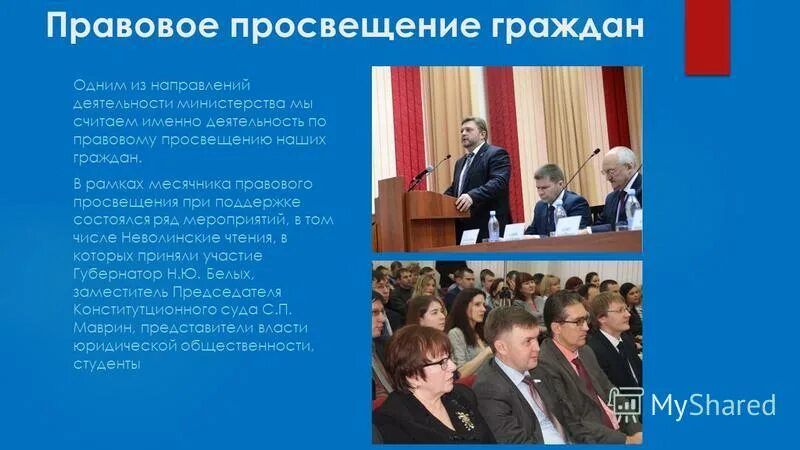 правовое просвещение презентация. картинки правовое просвещение школьников. цели и задачи просвещения. правовое просвещение. мероприятия по правовому просвещению родителей.
