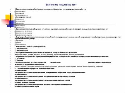 Тест в письменном виде