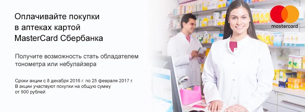 Сбер аптека Воронеж. Сбер аптека Красноярск. Сбер аптека вакансии. Промо в аптеке. Аптека петрозаводск каталог