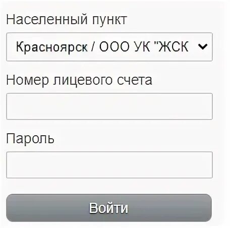 Стк красноярск передать показания. КРАСИНФОРМ передать показания. КРАСИНФОРМ личный кабинет передать показания счетчика. ГПКК ЦРКК личный кабинет. Личный кабинет Холмсервис.