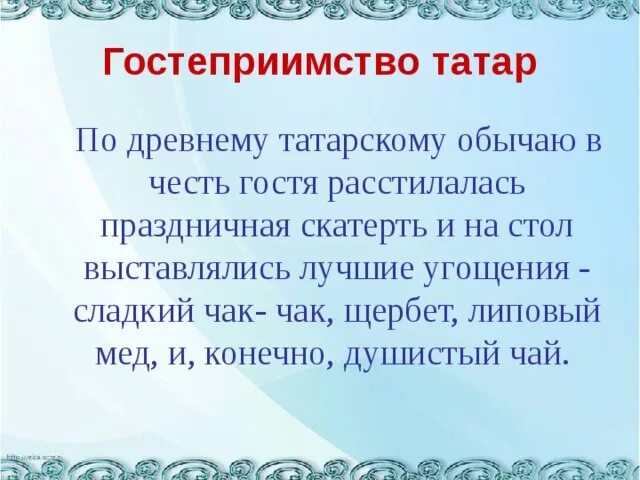 Гостеприимство синоним. Русское гостеприимство презентация. Русские обряды и традиции. Поговорки о гостеприимстве и хлебосольстве. Гостеприимство синоним.
