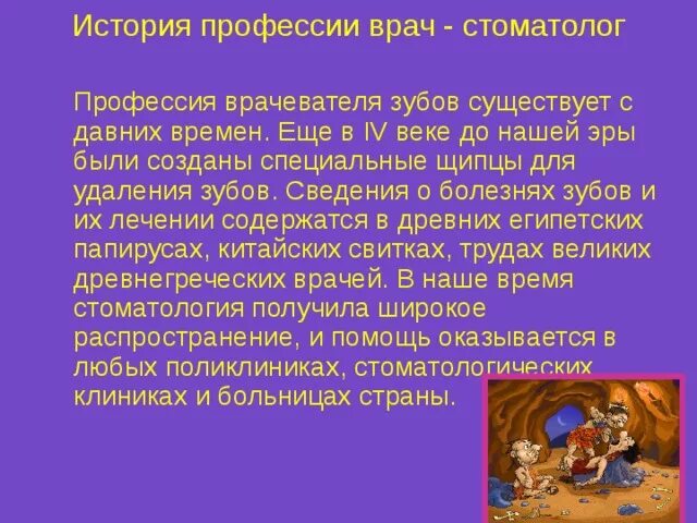 Проект на тему стоматолог моя будущая профессия Сообщение на тему врач: найдено 89 картинок