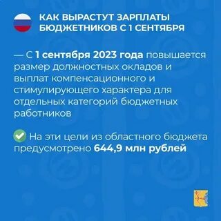 Увеличение зарплаты бюджетникам в 2025 году