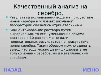 Серебряный разбор