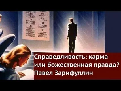 2024 год справедливости кармы
