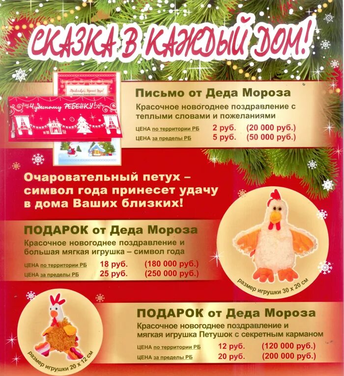 день заказа подарков. белпочта новогодние подарки. конверт "новогодний". подарок от деда мороза белпочта на 2024. подарок от деда мороза белпочта на 2024.