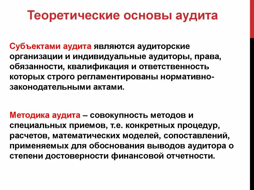 Аудит презентация. Методы аудиторской деятельности. Участники аудиторской деятельности. Методы государственного аудита. Основная аудиторская организация