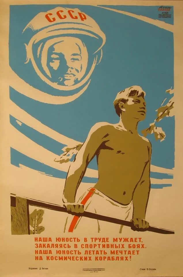 Космос лозунг. Советские плакаты. Советские плакаты космонавтика. Советские космические плакаты. Советские плакаты про искусство.