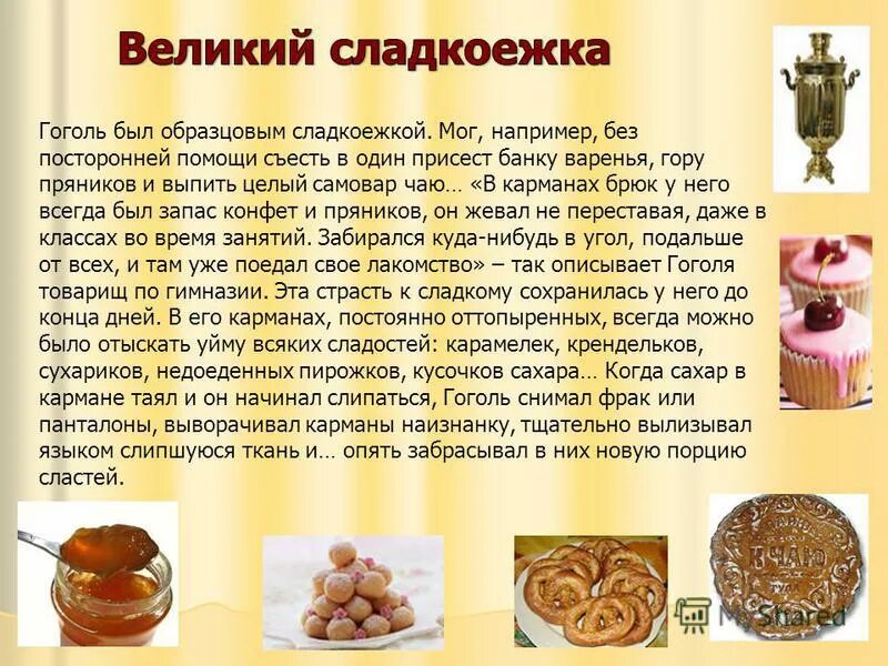 Николай гоголь молитва. Николай васильевич гоголь биография. Николай гоголь биография. Сорочинская ярмарка презентация. Сорочинская ярмарка гоголь краткое содержание.