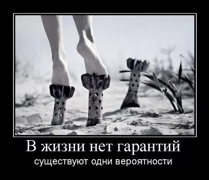 В стране а гарантировано существование. Демотиваторы про жизнь. Демотиваторы со смыслом. Приколы со смыслом. Юмор со смыслом.