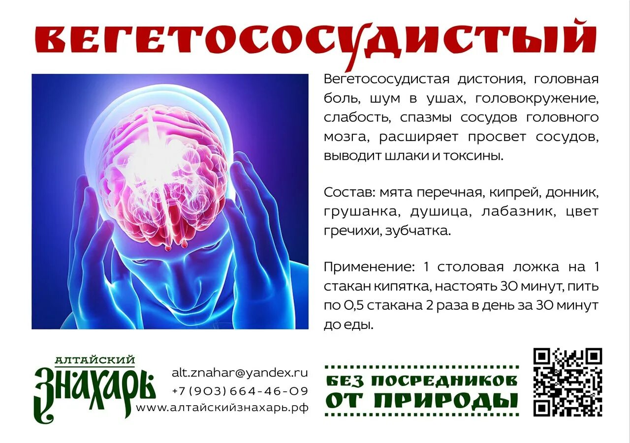 Всд вахта. Травы при вегетососудистой дистонии. Книги про вегетососудистую дистонию. ВСД картинки. Капельницы от вегетососудистой дистонии.