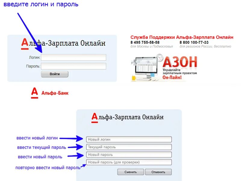 Озон зарплатный вход. Логин для входа в Альфа банк. Альфа банк зарплатный проект. Зарплата Альфа банк.