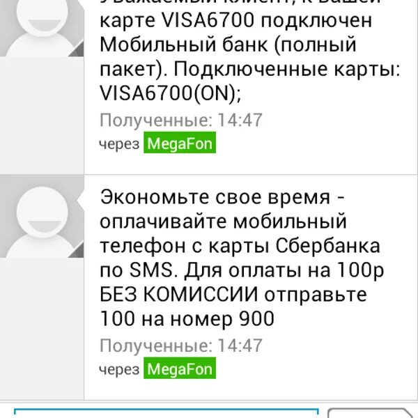 Мобильный банк полный пакет. Сбербанк мобильный банк полный пакет. Сбербанк мобильный банк экономный пакет. Пакеты мобильного банка Сбербанка. Установить смс сбербанк