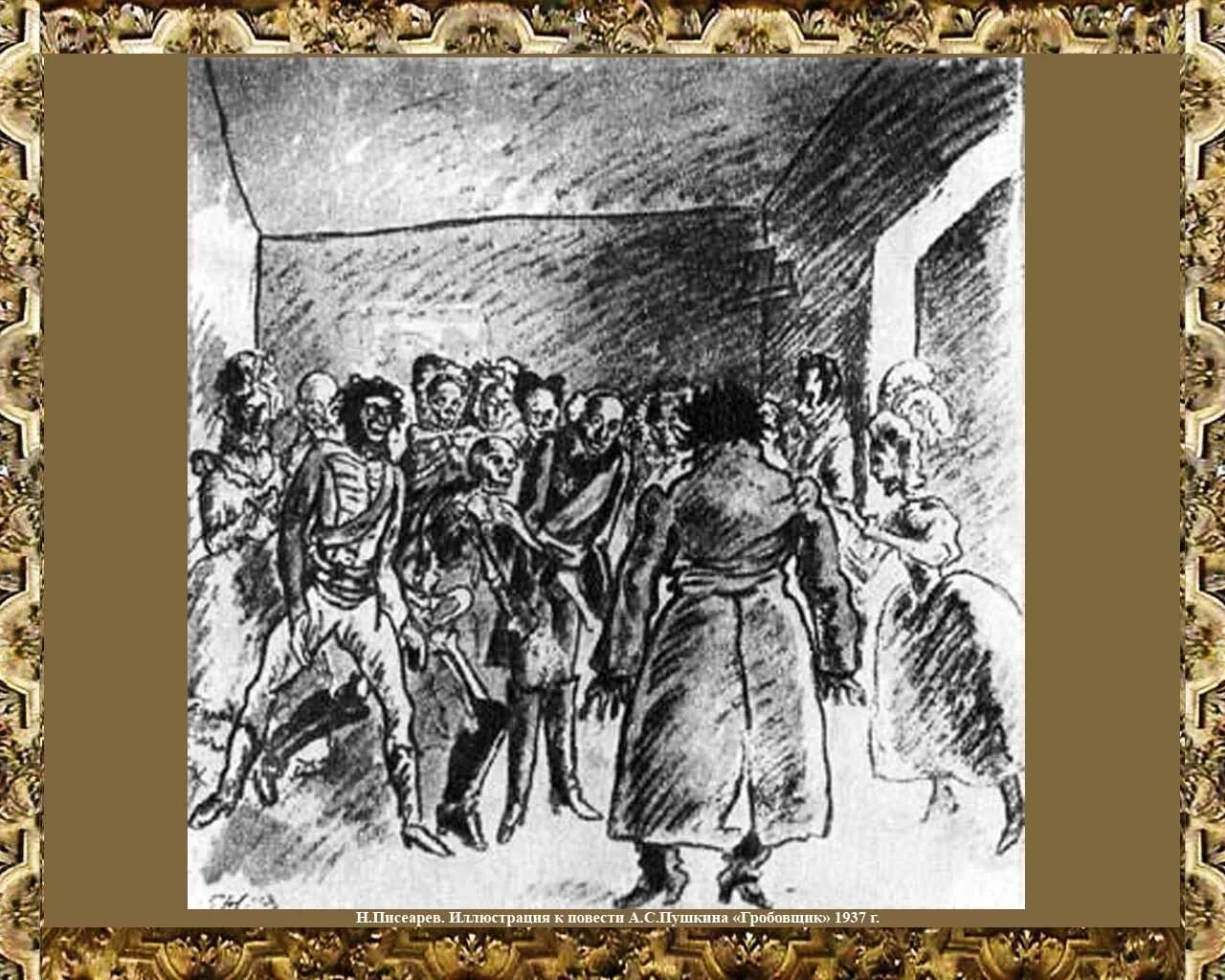 пушкин повести белкина гробовщик. повести белкина гробовщик. гробовщик пушкин о повестях белкина книга. пушкин а. александр сергеевич пушкин гробовщик.