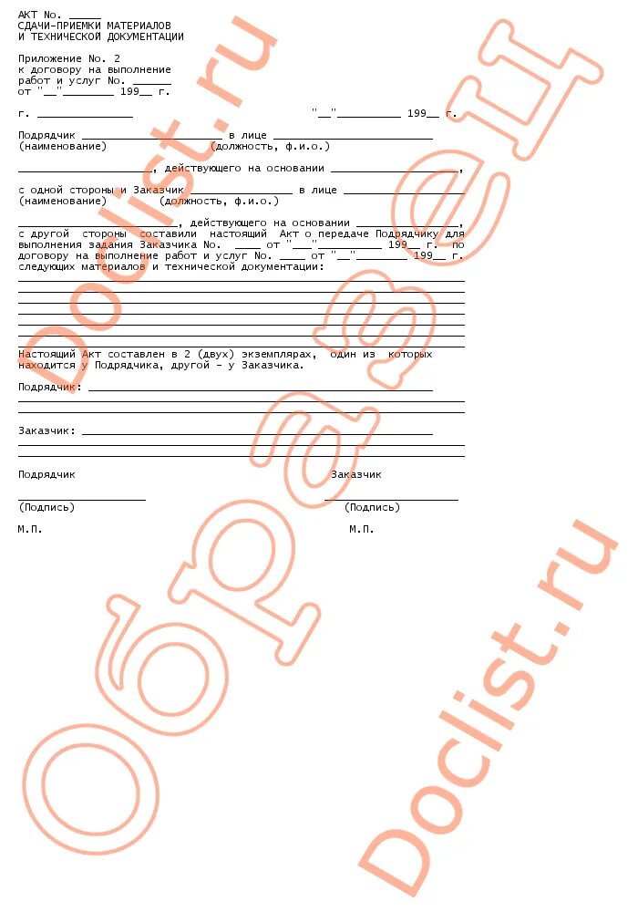 Акт приема передачи стройматериалов. Списанный строительный материал. Материалы переданы подрядчику. Накладная на готовую продукцию. Накладные на передачу давальческих материалов.