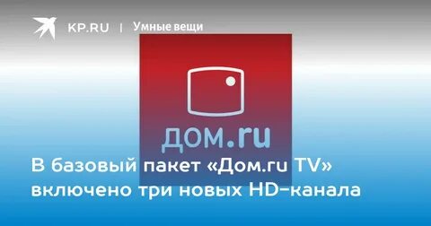 Тв канал дом