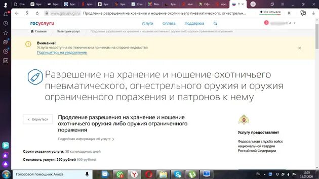 Госпошлина на продление разрешения на оружие. Госпошлина на разрешение на оружие охотничье. Продление разрешение на хранение и ношение оружия. Продление хранения охотничьего оружия.