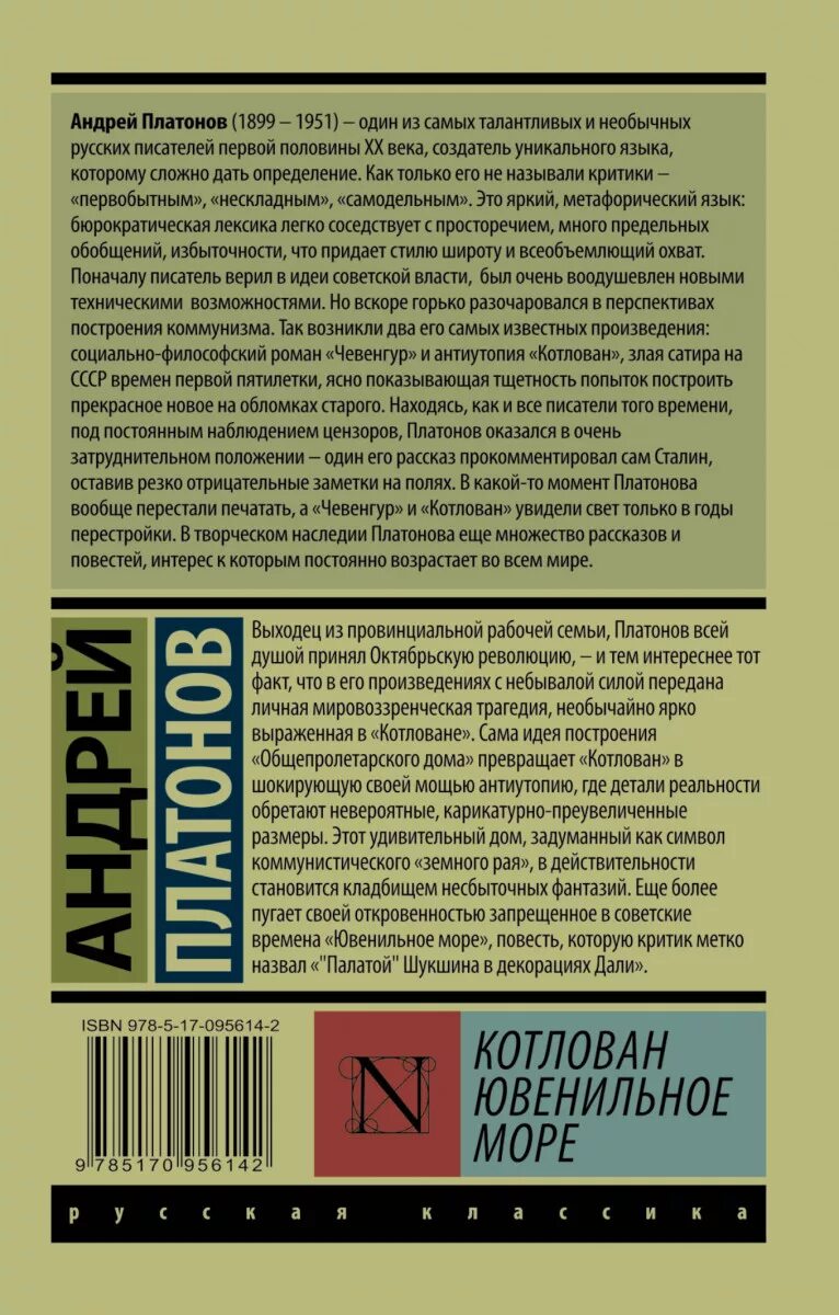 Море котлован. Море котлован