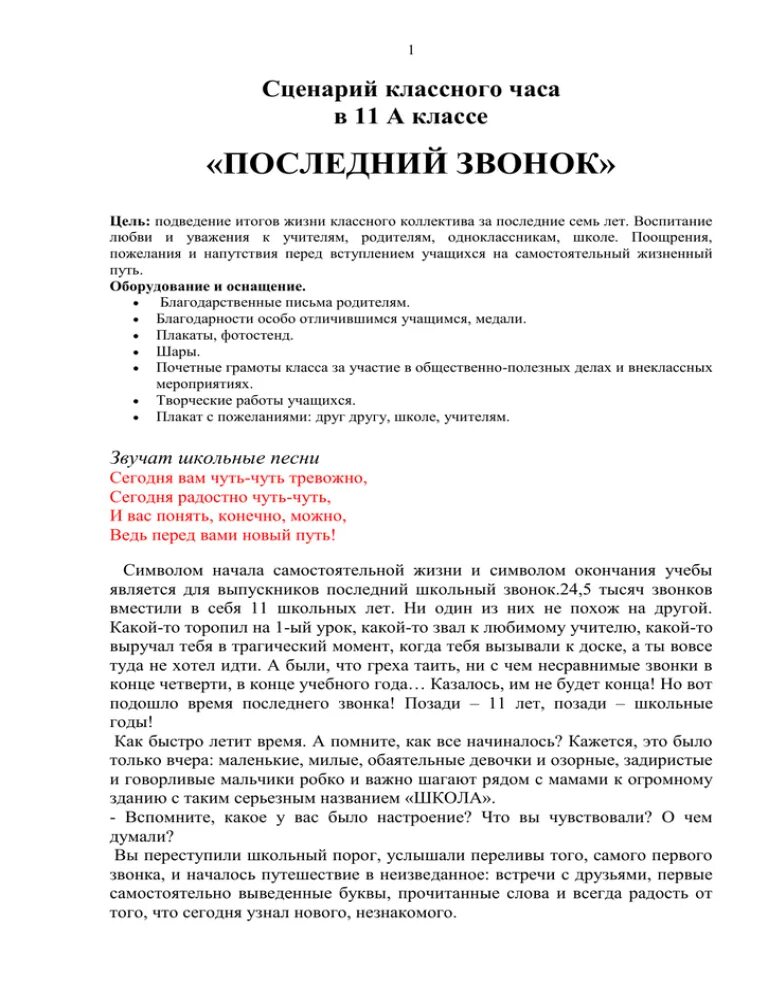 Сценарии классных часов в 9 классе. Последний звонок сценарий. Сценарий на последний звонок 11 класс. Сценарий классного часа. Сценарии классных часов.