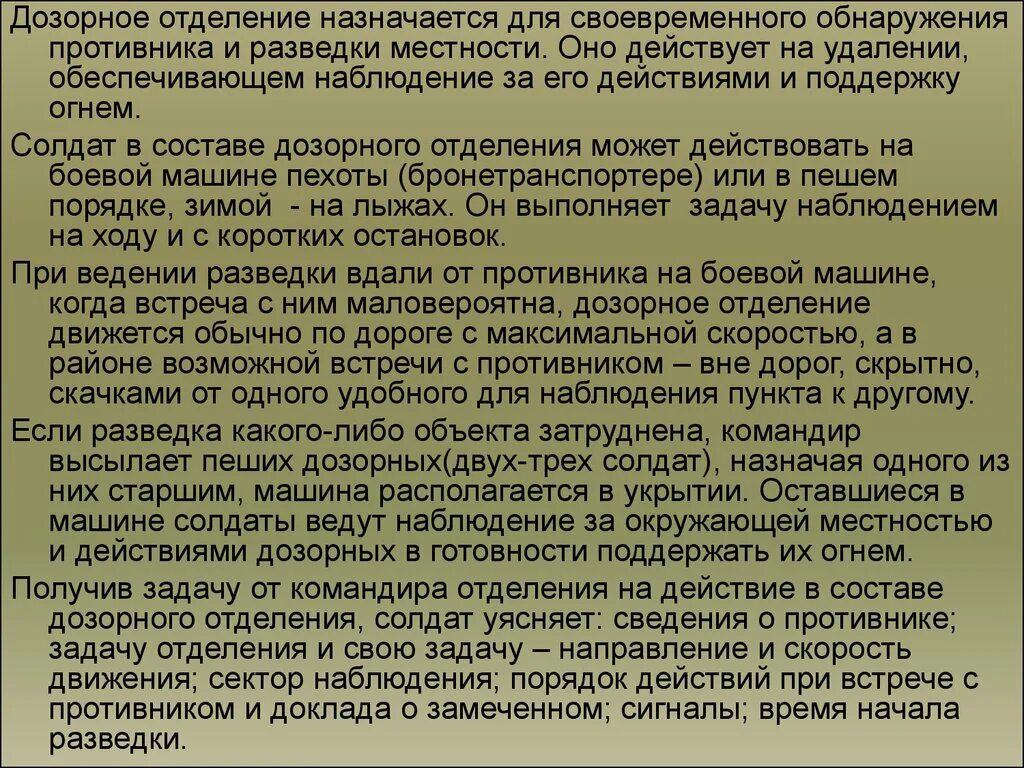 Дозор по составу. Дозорное отделение. Действия дозорного отделения. Действия дозорного отделения схема. Способы ведения разведки дозорным отделением.