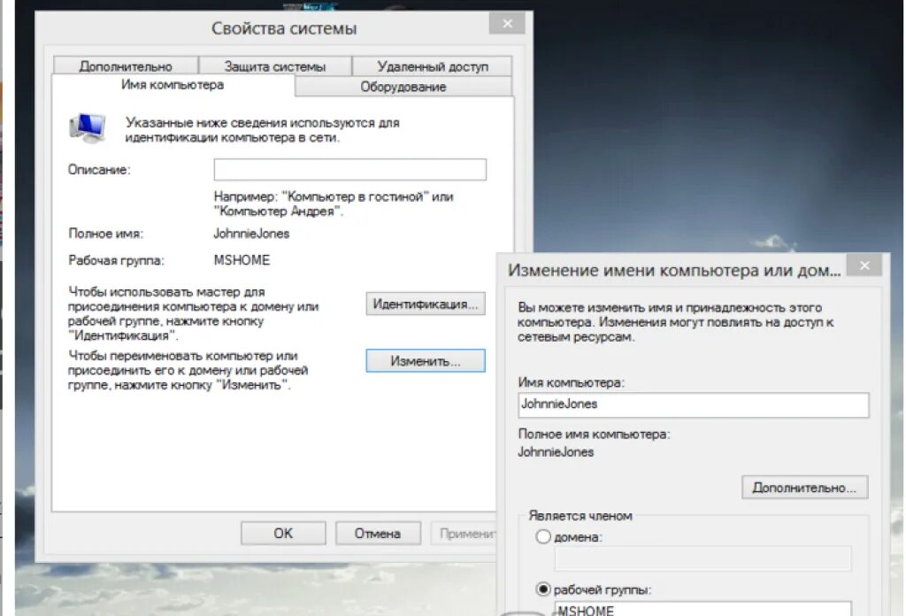 Изменить имя компьютера в сети. Как изменить имя компьютера. Переименовать имя компьютера. Имена компьютеров в локальной сети. Переименовать домен