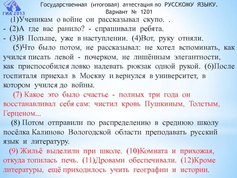 Ответственность текст 9.3. Ученикам о войне он рассказывал скупо. Ученикам о войне он рассказывал скупо сочинение. Что такое мужество сочинение.