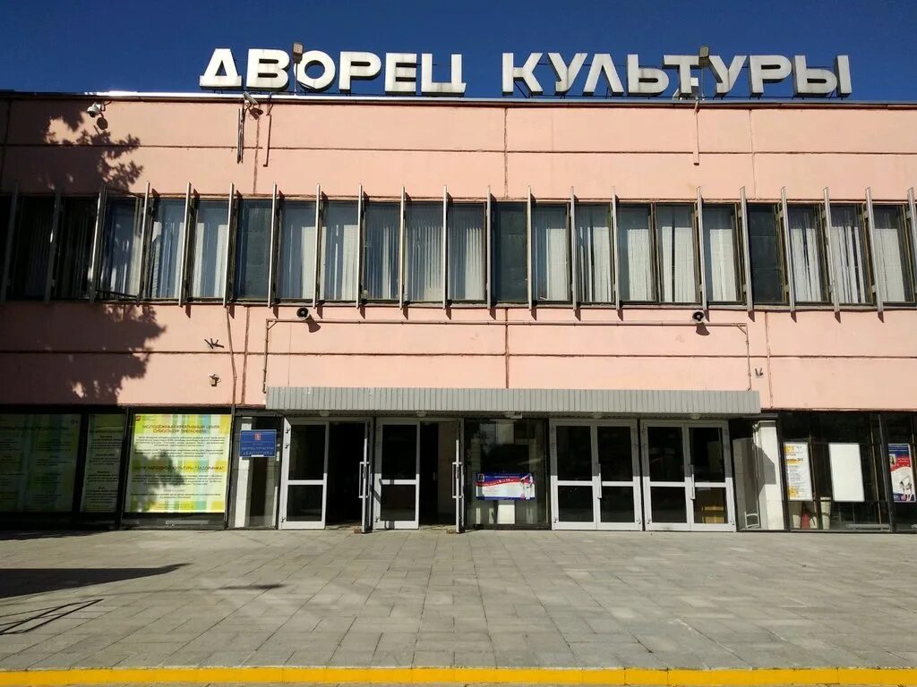 Капотня дом культуры. Дк капотня. Культурный центр капотня. Дворец культуры капотня москва. Дворец культуры капотня зал.