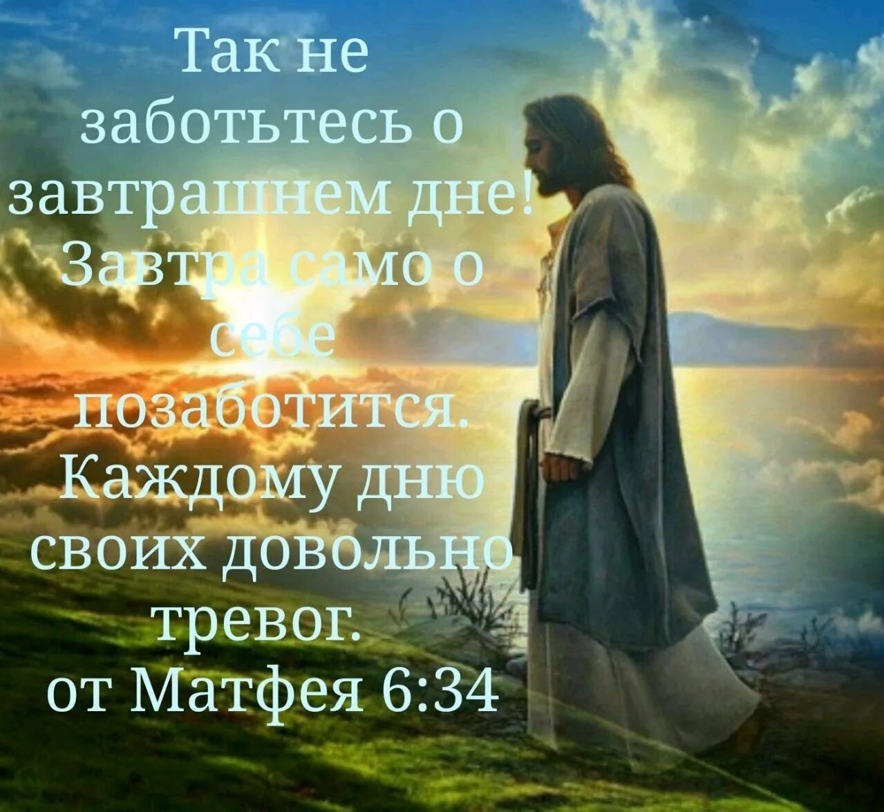 С богом жить всегда