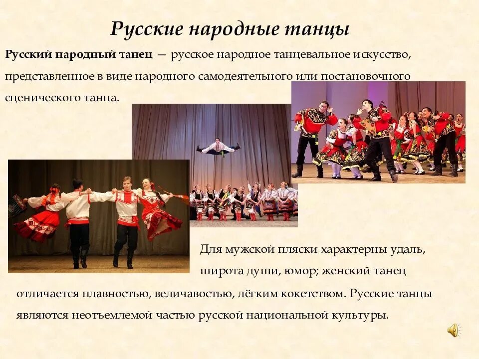 Слово перед танцами. Народные танцы. Международный день танца. Народные танцы информация. Народный танец это определение.