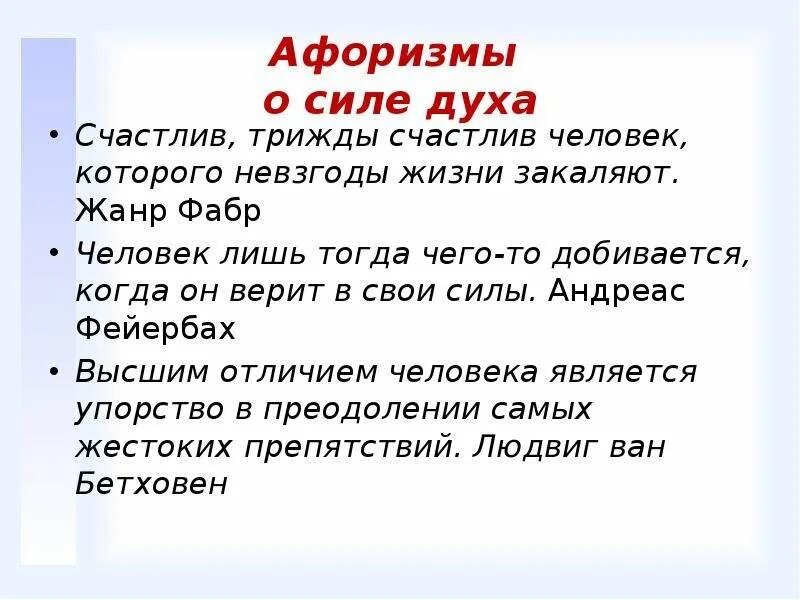 Жизненный пример на тему сила духа. Высказывания о силе духа. Цитаты про силу. Афоризмы про силу духа. Поговорки про силу духа.