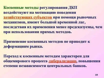 Прямые и косвенные методы денежно